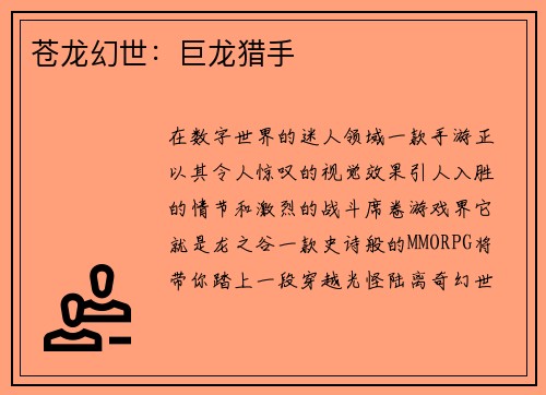 苍龙幻世：巨龙猎手
