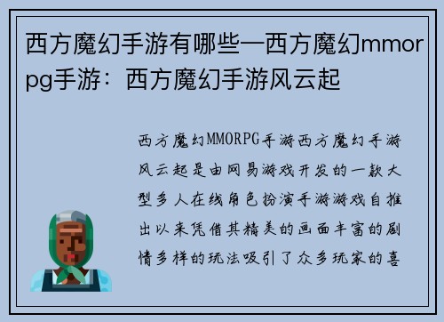 西方魔幻手游有哪些—西方魔幻mmorpg手游：西方魔幻手游风云起