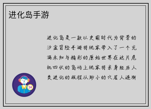 进化岛手游