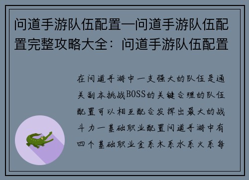 问道手游队伍配置—问道手游队伍配置完整攻略大全：问道手游队伍配置大全：打造最强阵容
