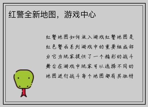 红警全新地图，游戏中心