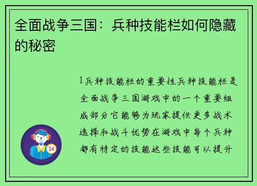 全面战争三国：兵种技能栏如何隐藏的秘密