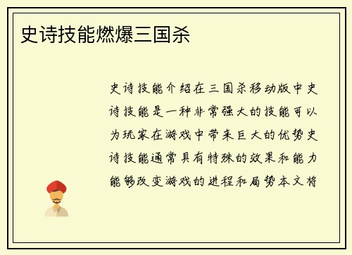 史诗技能燃爆三国杀