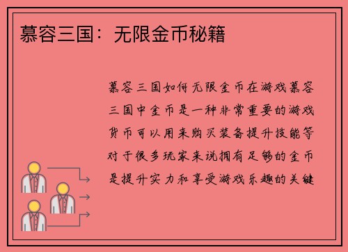 慕容三国：无限金币秘籍