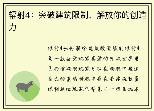 辐射4：突破建筑限制，解放你的创造力