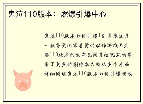 鬼泣110版本：燃爆引爆中心