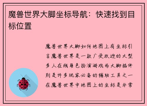 魔兽世界大脚坐标导航：快速找到目标位置