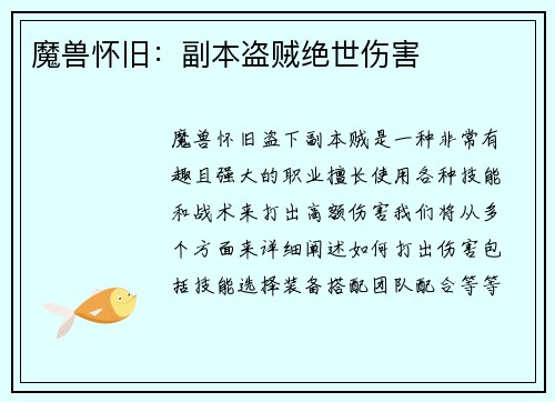 魔兽怀旧：副本盗贼绝世伤害