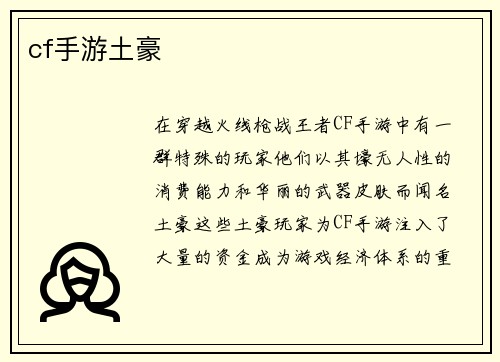 cf手游土豪