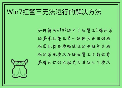 Win7红警三无法运行的解决方法
