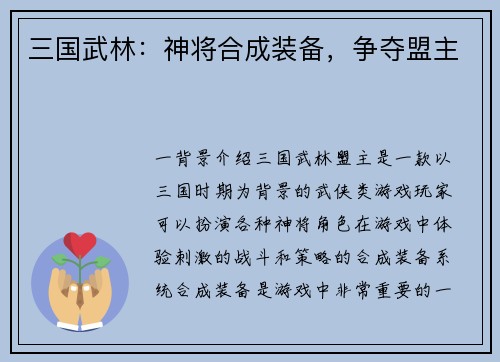 三国武林：神将合成装备，争夺盟主
