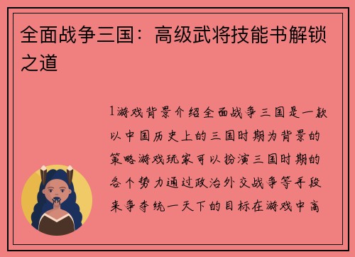 全面战争三国：高级武将技能书解锁之道
