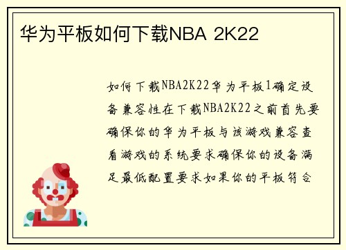 华为平板如何下载NBA 2K22
