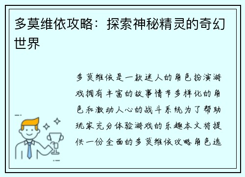 多莫维依攻略：探索神秘精灵的奇幻世界
