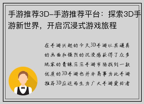 手游推荐3D-手游推荐平台：探索3D手游新世界，开启沉浸式游戏旅程