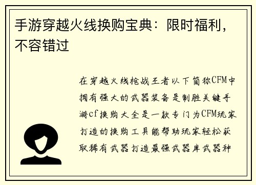 手游穿越火线换购宝典：限时福利，不容错过