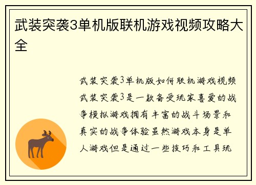 武装突袭3单机版联机游戏视频攻略大全