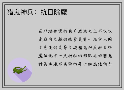 猎鬼神兵：抗日除魔