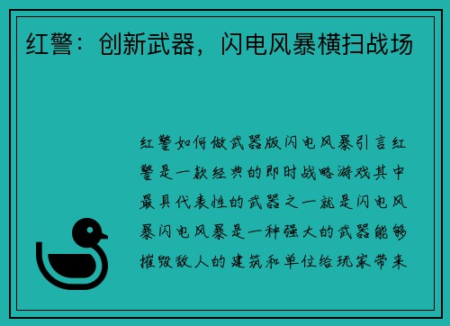 红警：创新武器，闪电风暴横扫战场