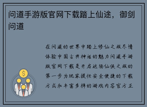 问道手游版官网下载踏上仙途，御剑问道