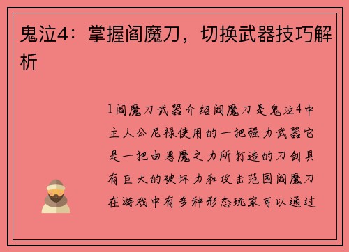 鬼泣4：掌握阎魔刀，切换武器技巧解析