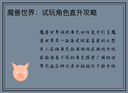 魔兽世界：试玩角色直升攻略