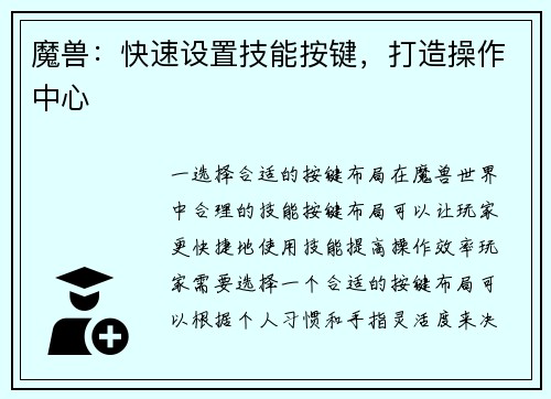 魔兽：快速设置技能按键，打造操作中心