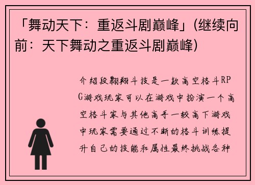 「舞动天下：重返斗剧巅峰」(继续向前：天下舞动之重返斗剧巅峰)