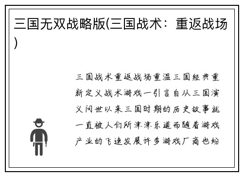 三国无双战略版(三国战术：重返战场)