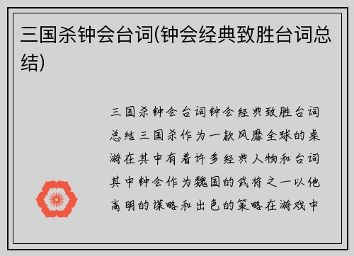 三国杀钟会台词(钟会经典致胜台词总结)