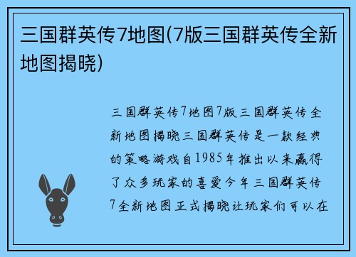 三国群英传7地图(7版三国群英传全新地图揭晓)