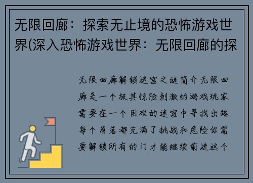 无限回廊：探索无止境的恐怖游戏世界(深入恐怖游戏世界：无限回廊的探索继续)